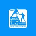 مستشفى أمل جديد